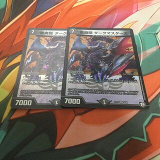 悪魔龍 ダークマスターズ