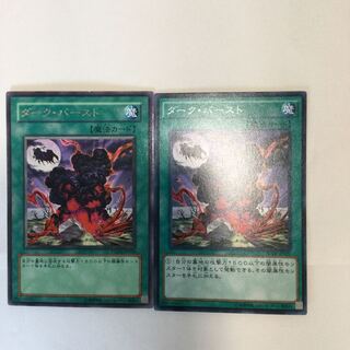 ダーク・バースト　２枚