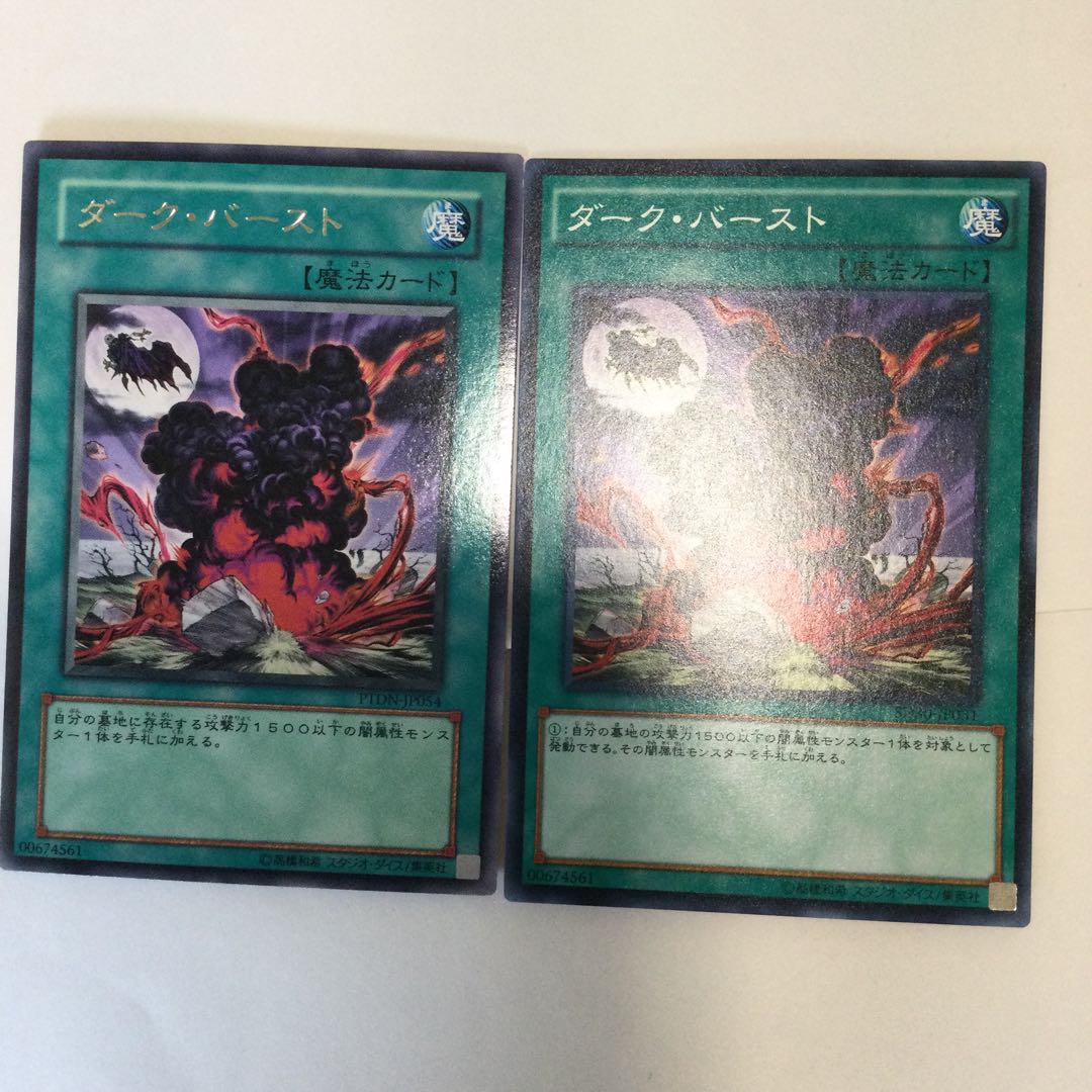ダーク・バースト 2枚