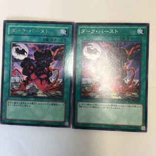 ダーク・バースト　２枚