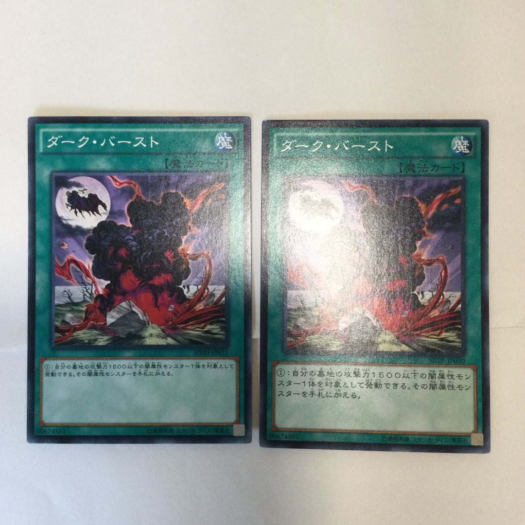 ダーク・バースト 2枚