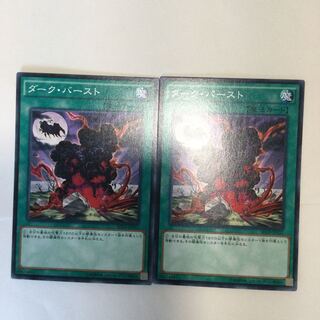 ダーク・バースト　２枚