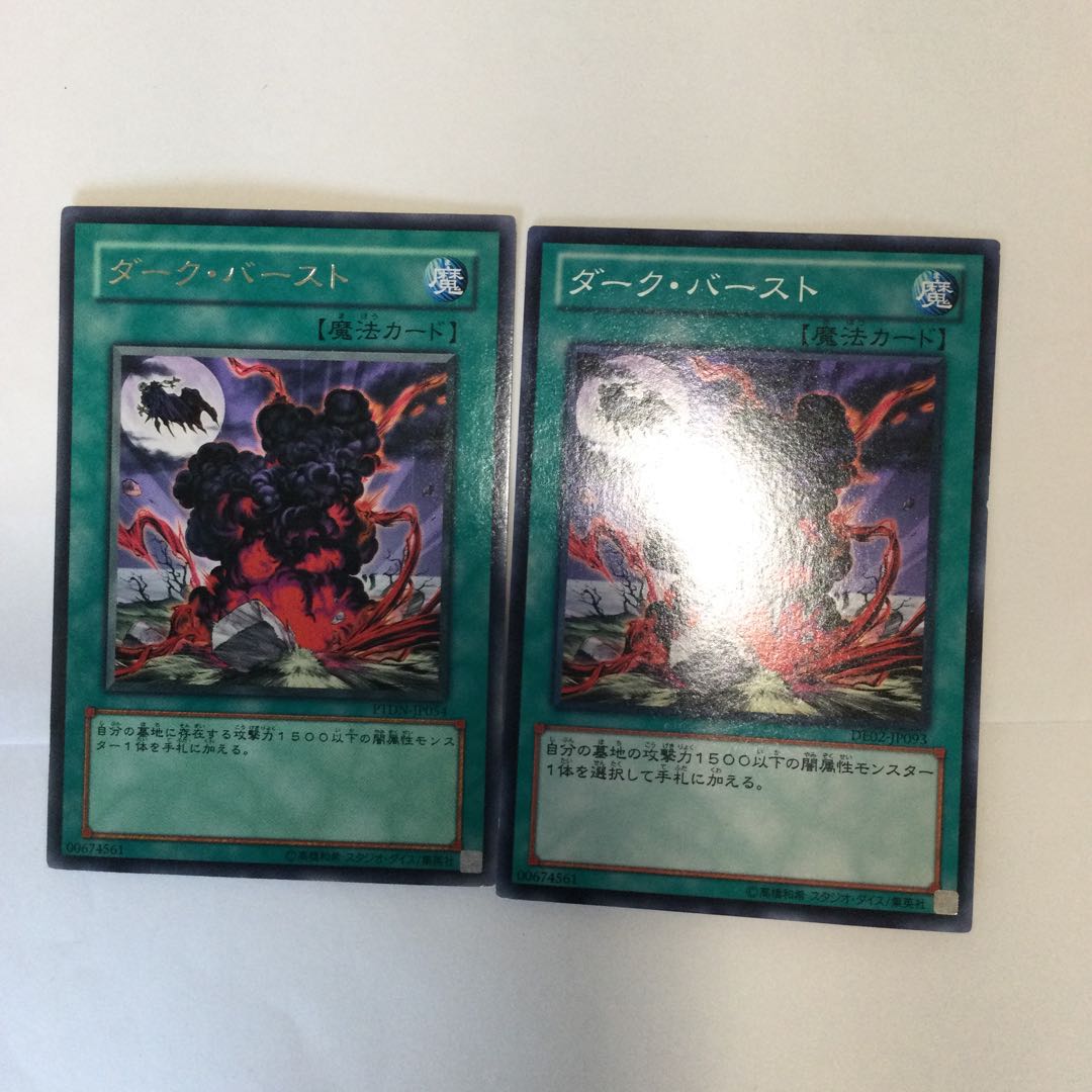ダーク・バースト　２枚