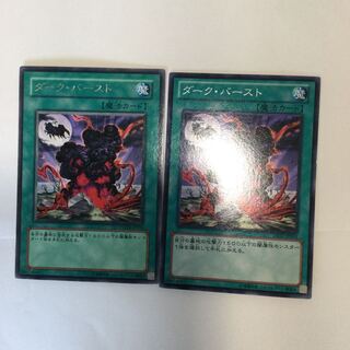 ダーク・バースト　２枚