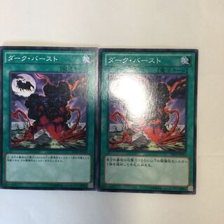 ダーク・バースト　２枚