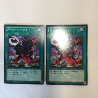 ダーク・バースト　２枚