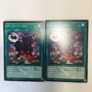 ダーク・バースト　２枚