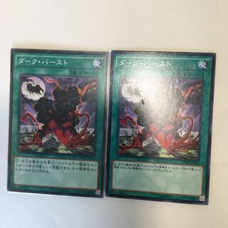 ダーク・バースト　２枚