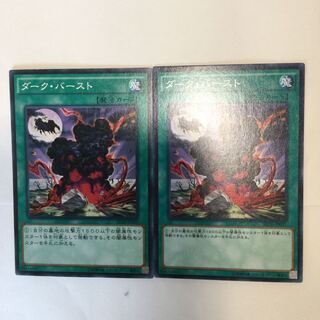 ダーク・バースト　２枚