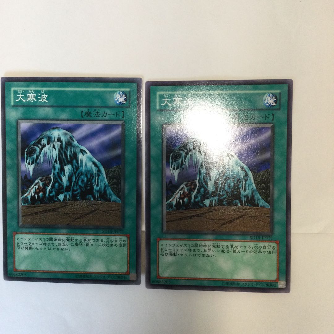 大寒波　２枚