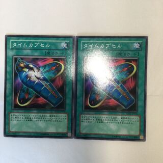 タイムカプセル　２枚