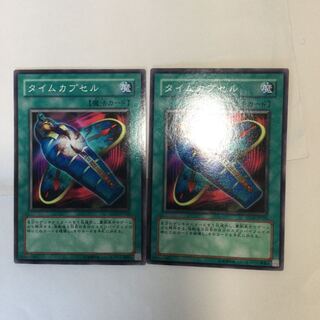 タイムカプセル　２枚