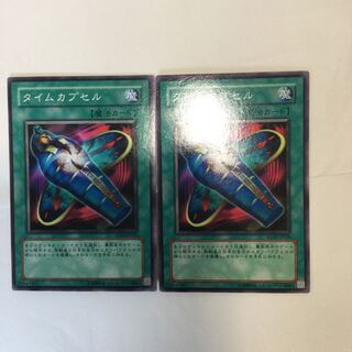 タイムカプセル　２枚