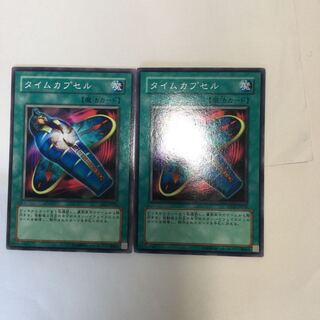 タイムカプセル　２枚