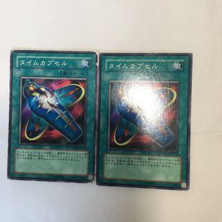 タイムカプセル　２枚
