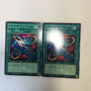 タイムカプセル　２枚