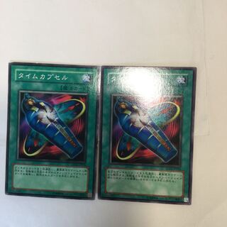 タイムカプセル　２枚