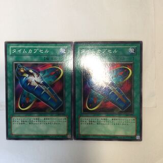 タイムカプセル　２枚