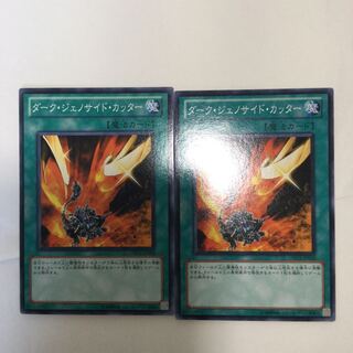 ダーク・ジェノサイド・カッター　２枚