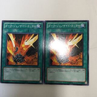 ダーク・ジェノサイド・カッター　２枚