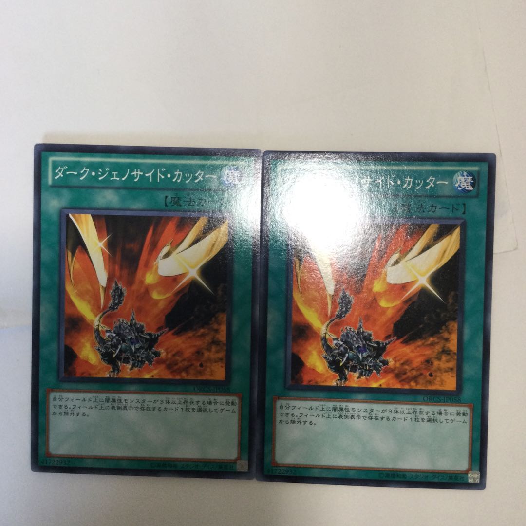 ダーク・ジェノサイド・カッター 2枚