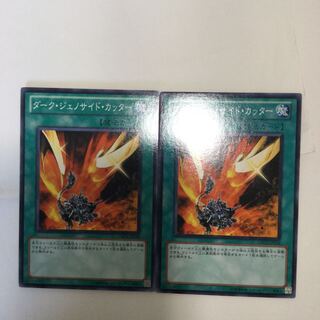 ダーク・ジェノサイド・カッター　２枚