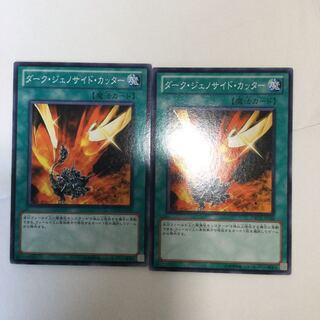 ダーク・ジェノサイド・カッター　２枚