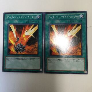 ダーク・ジェノサイド・カッター　２枚