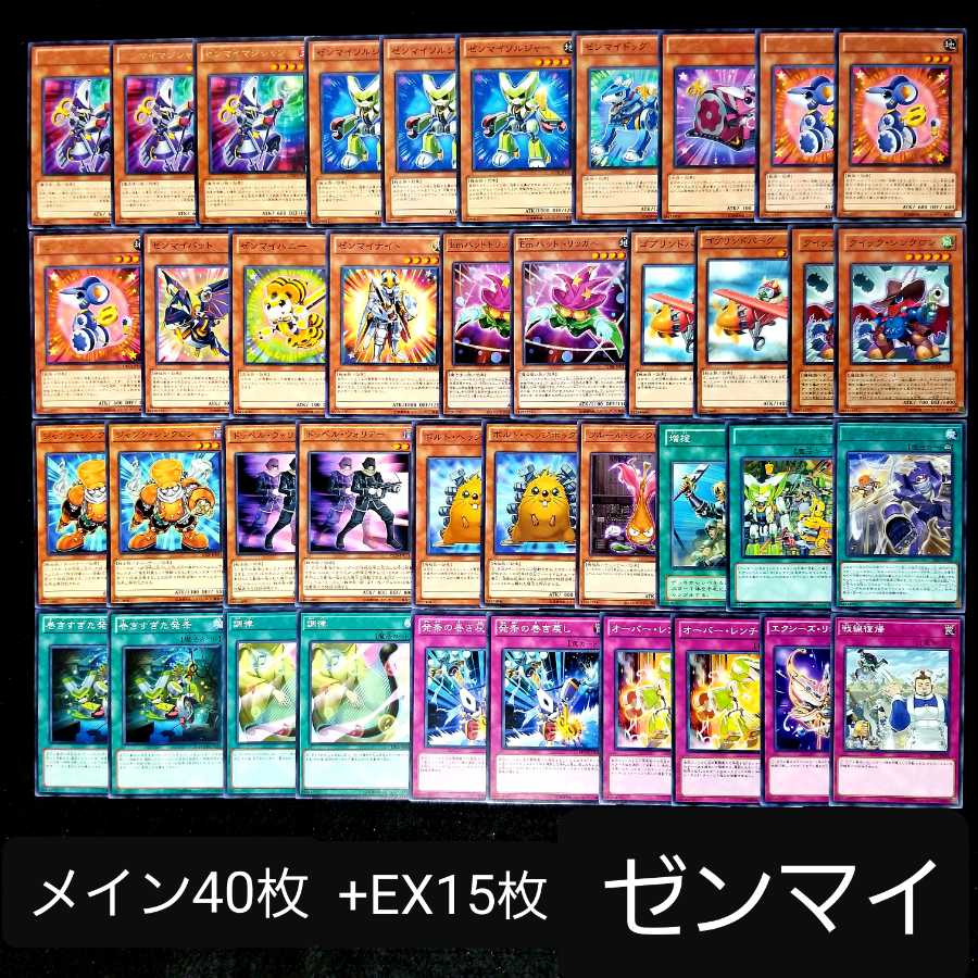 遊戯王No.344【本格構築】ゼンマイデッキ　メイン40枚+EX15枚 30枚
