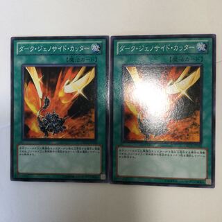 ダーク・ジェノサイド・カッター　２枚