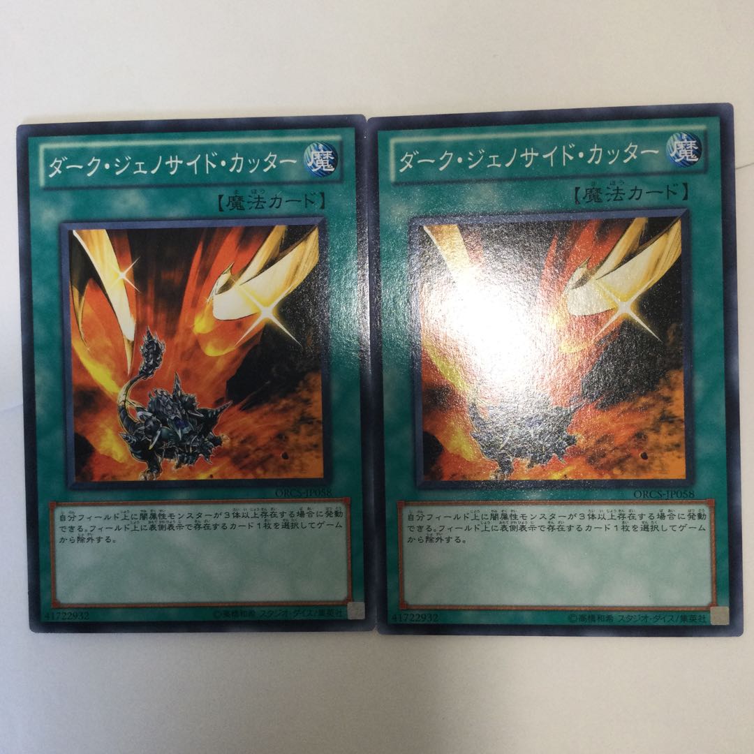 ダーク・ジェノサイド・カッター　２枚