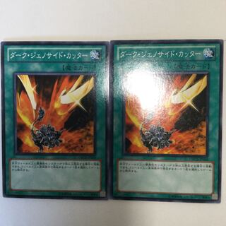 ダーク・ジェノサイド・カッター　２枚
