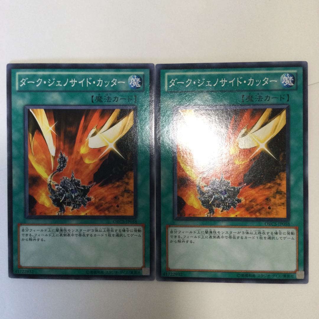 ダーク・ジェノサイド・カッター　２枚