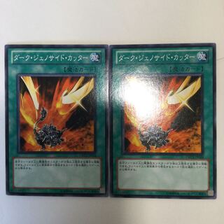 ダーク・ジェノサイド・カッター　２枚