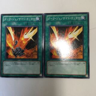 ダーク・ジェノサイド・カッター　２枚