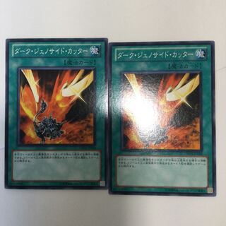 ダーク・ジェノサイド・カッター　２枚