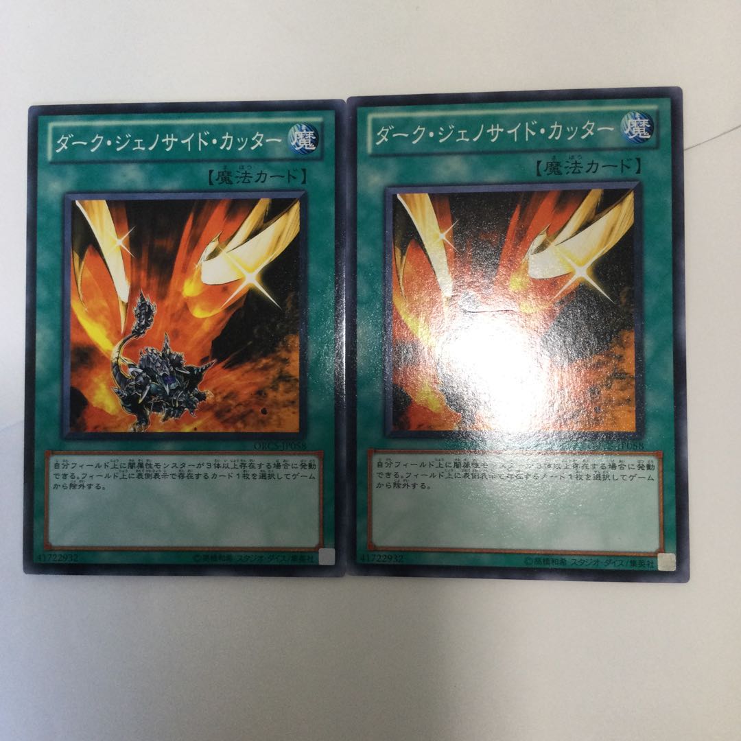 ダーク・ジェノサイド・カッター　２枚