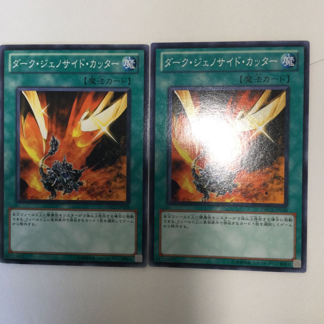 ダーク・ジェノサイド・カッター 2枚