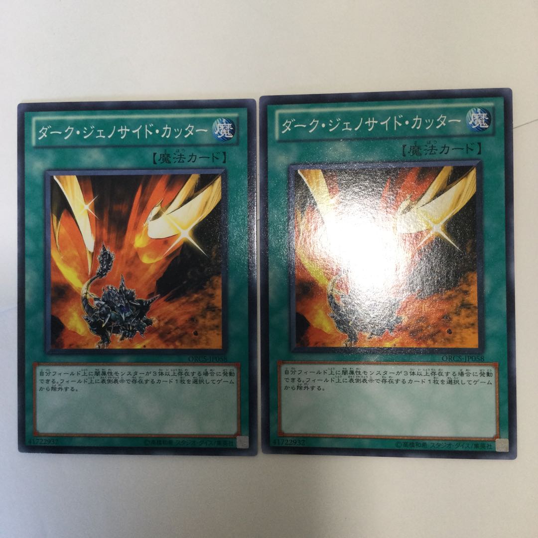 ダーク・ジェノサイド・カッター 2枚