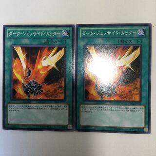 ダーク・ジェノサイド・カッター　２枚