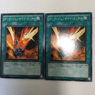 ダーク・ジェノサイド・カッター　２枚
