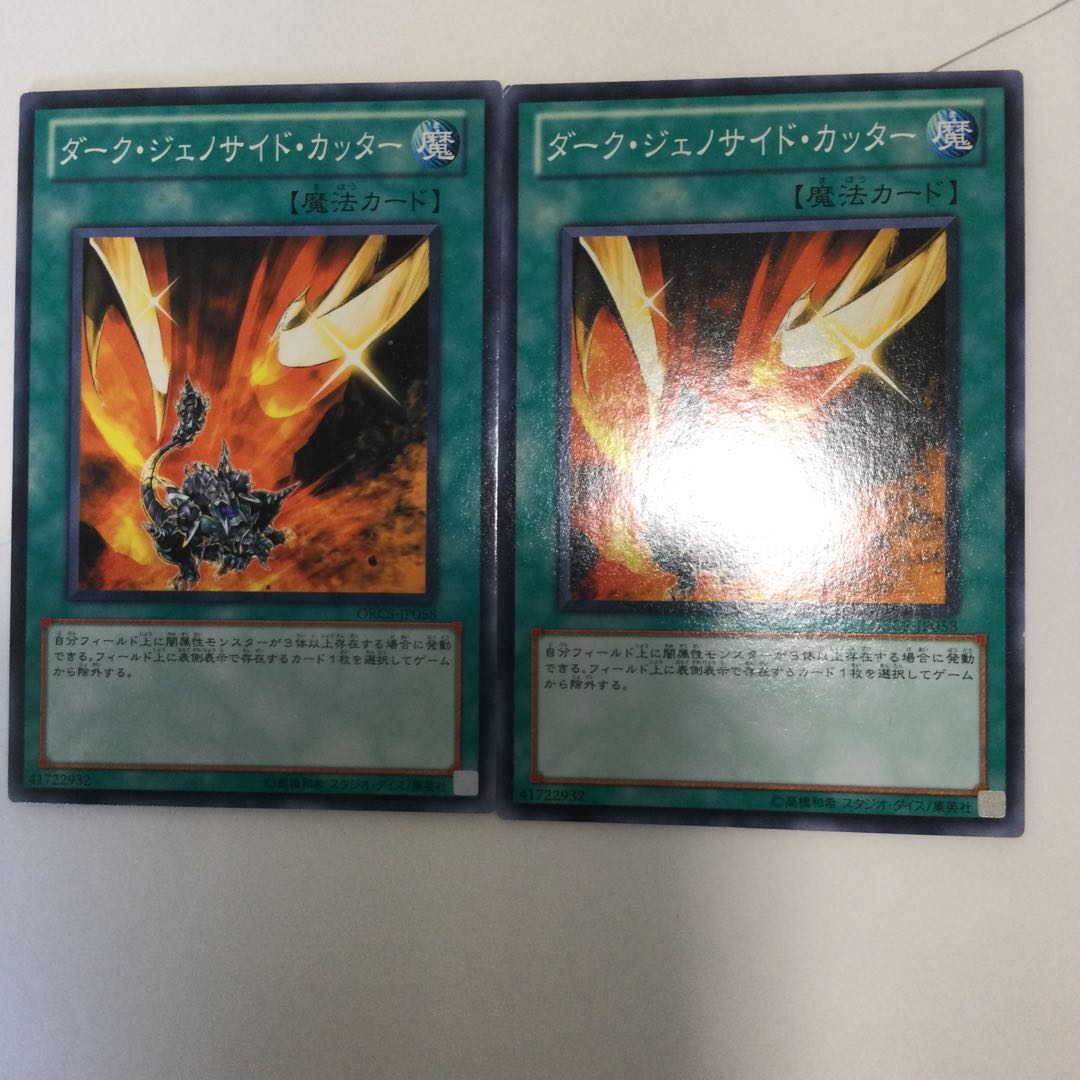 ダーク・ジェノサイド・カッター　２枚