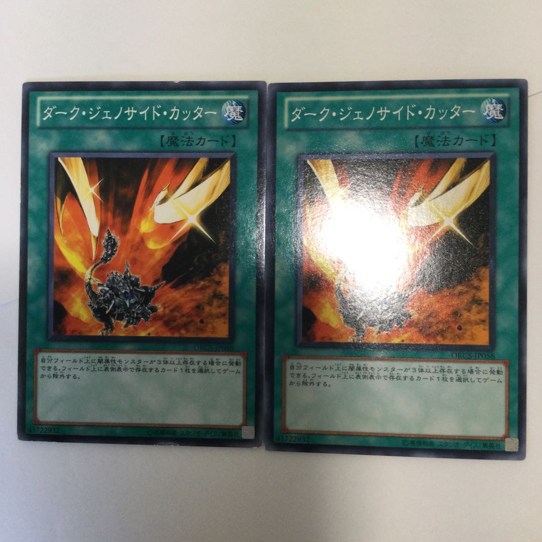 ダーク・ジェノサイド・カッター 2枚