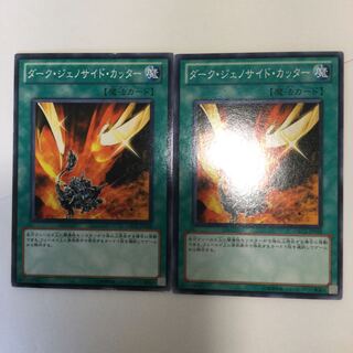 ダーク・ジェノサイド・カッター　２枚