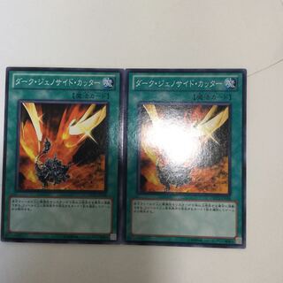 ダーク・ジェノサイド・カッター　２枚