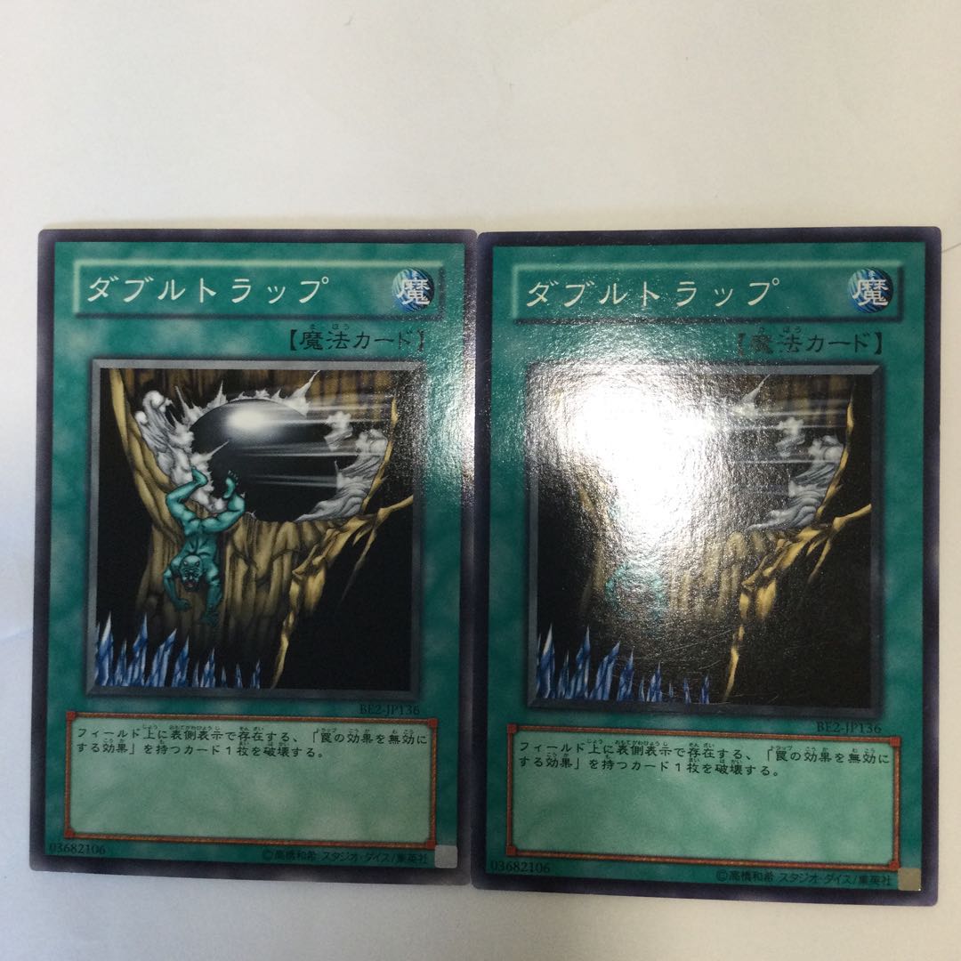 ダブルトラップ　２枚