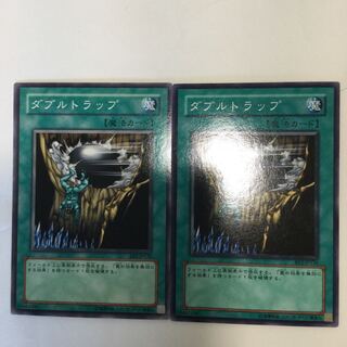 ダブルトラップ　２枚