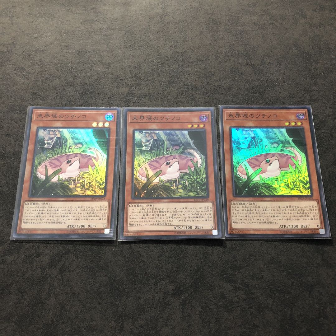 遊戯王　アジア版未界域のツチノコ　スーパー3枚