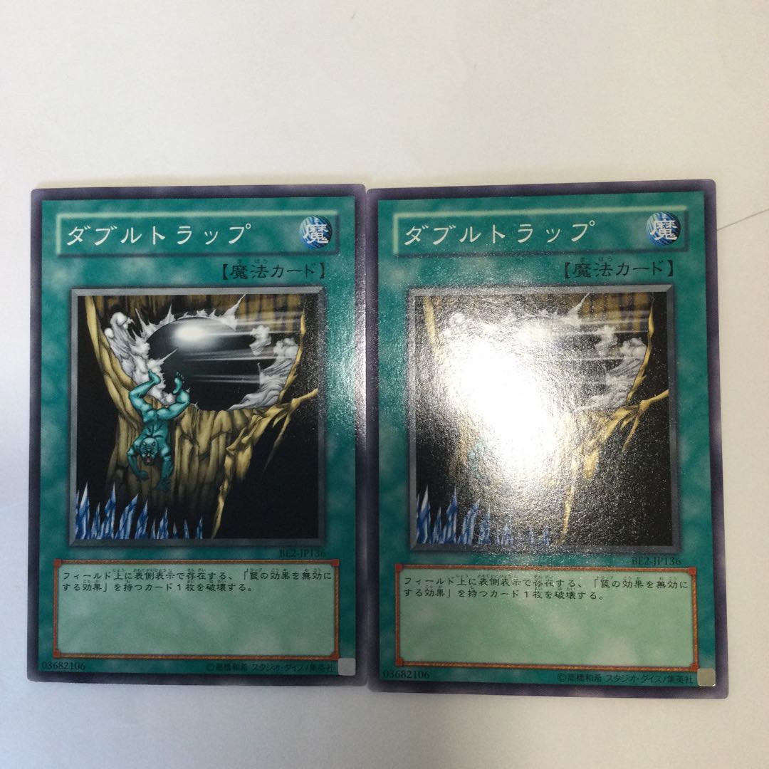 ダブルトラップ　２枚