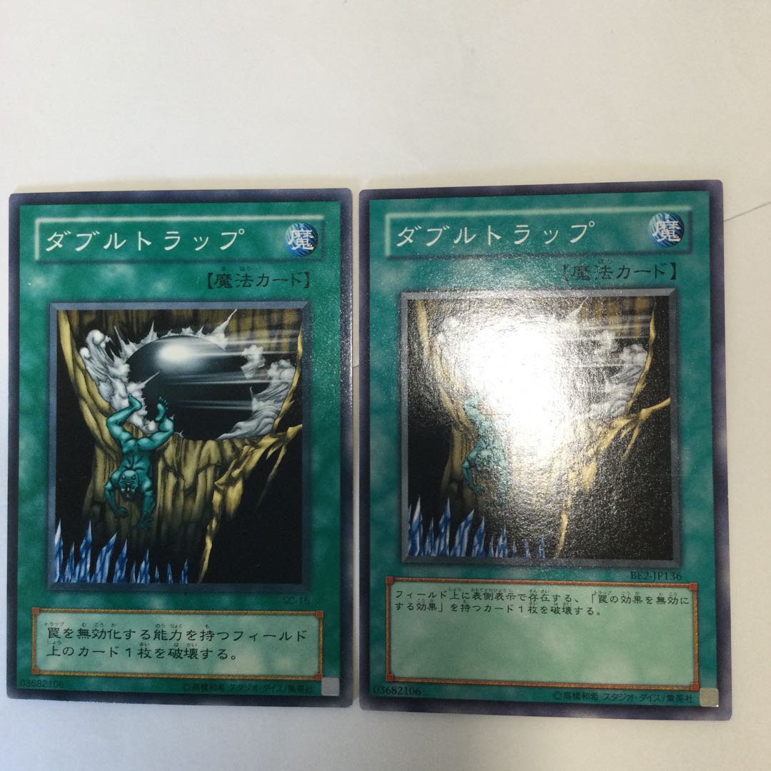 ダブルトラップ　２枚